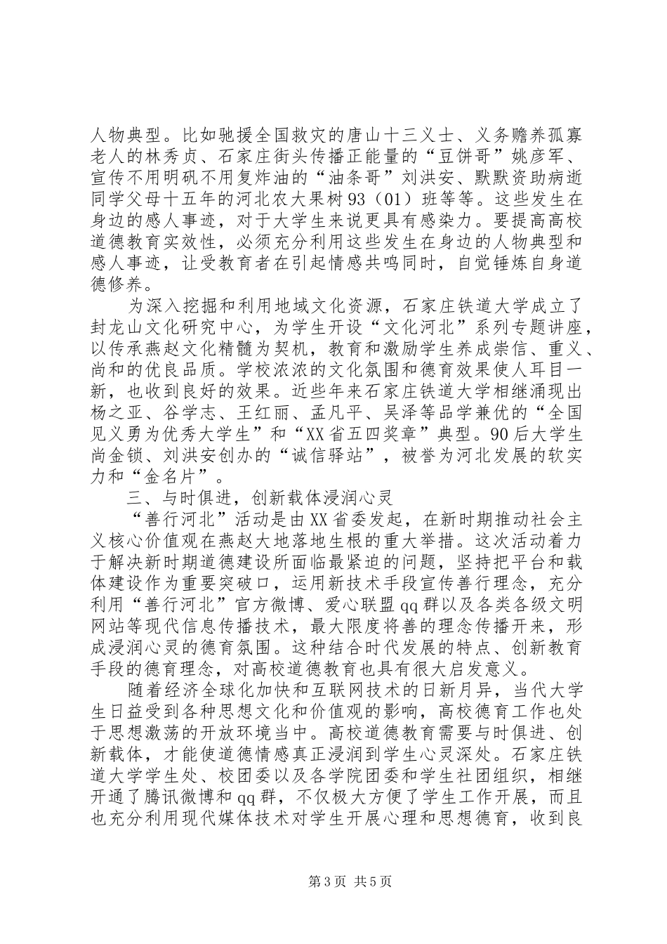 “善行河北、美在校园”主题道德活动实施方案_第3页