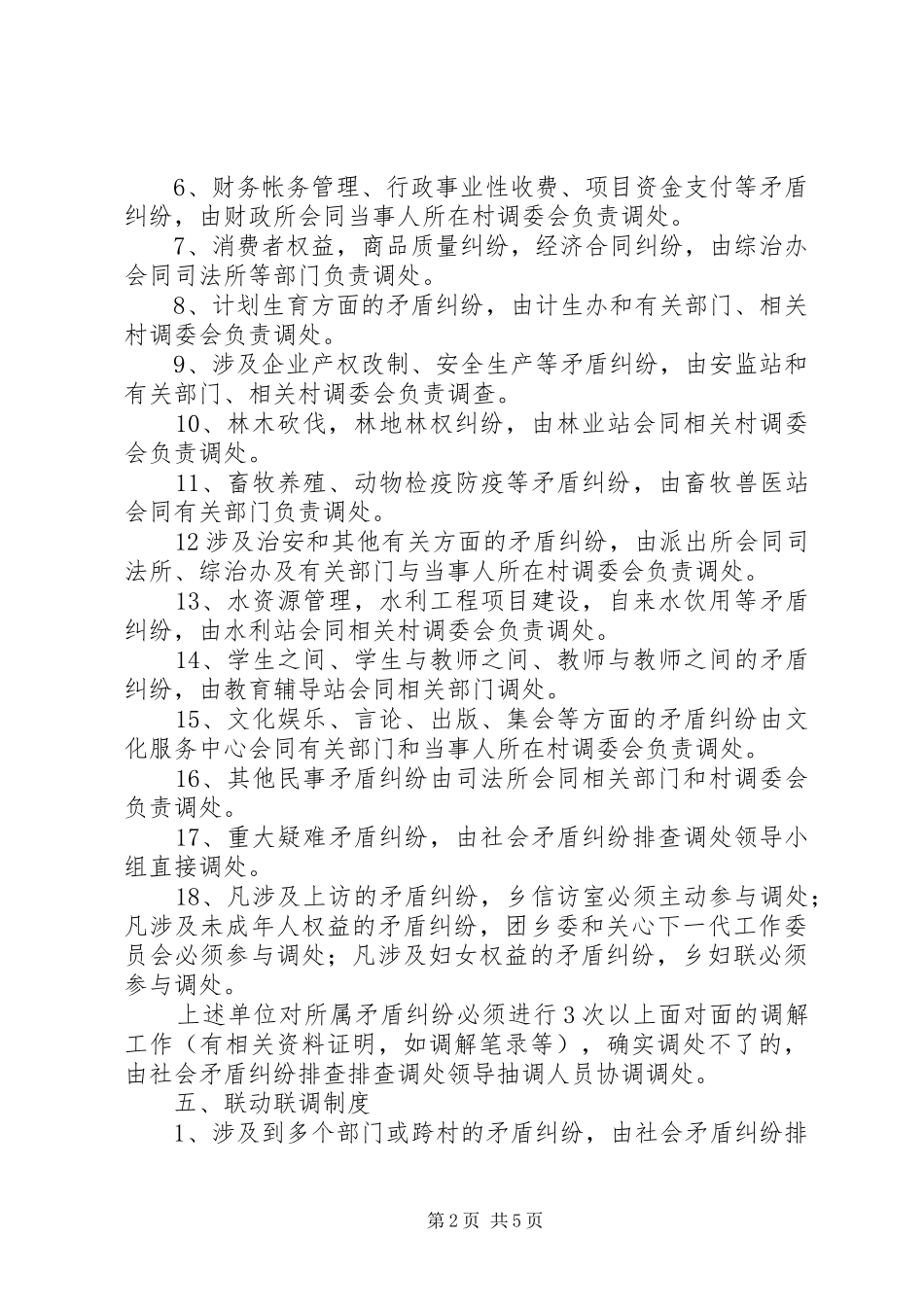 关于开展“矛盾纠纷排查调处”专项活动的方案_第2页