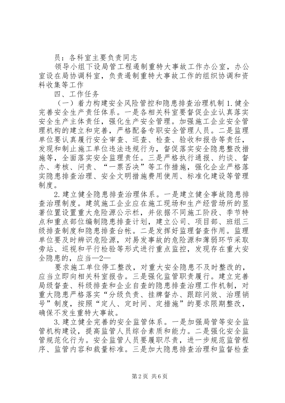 某水库标本兼治防范遏制重特大事故工作方案_第2页