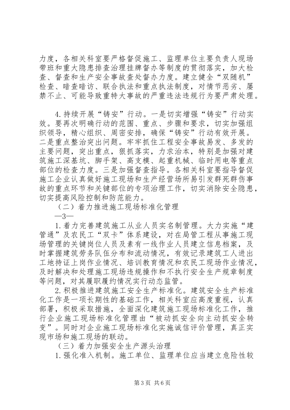 某水库标本兼治防范遏制重特大事故工作方案_第3页