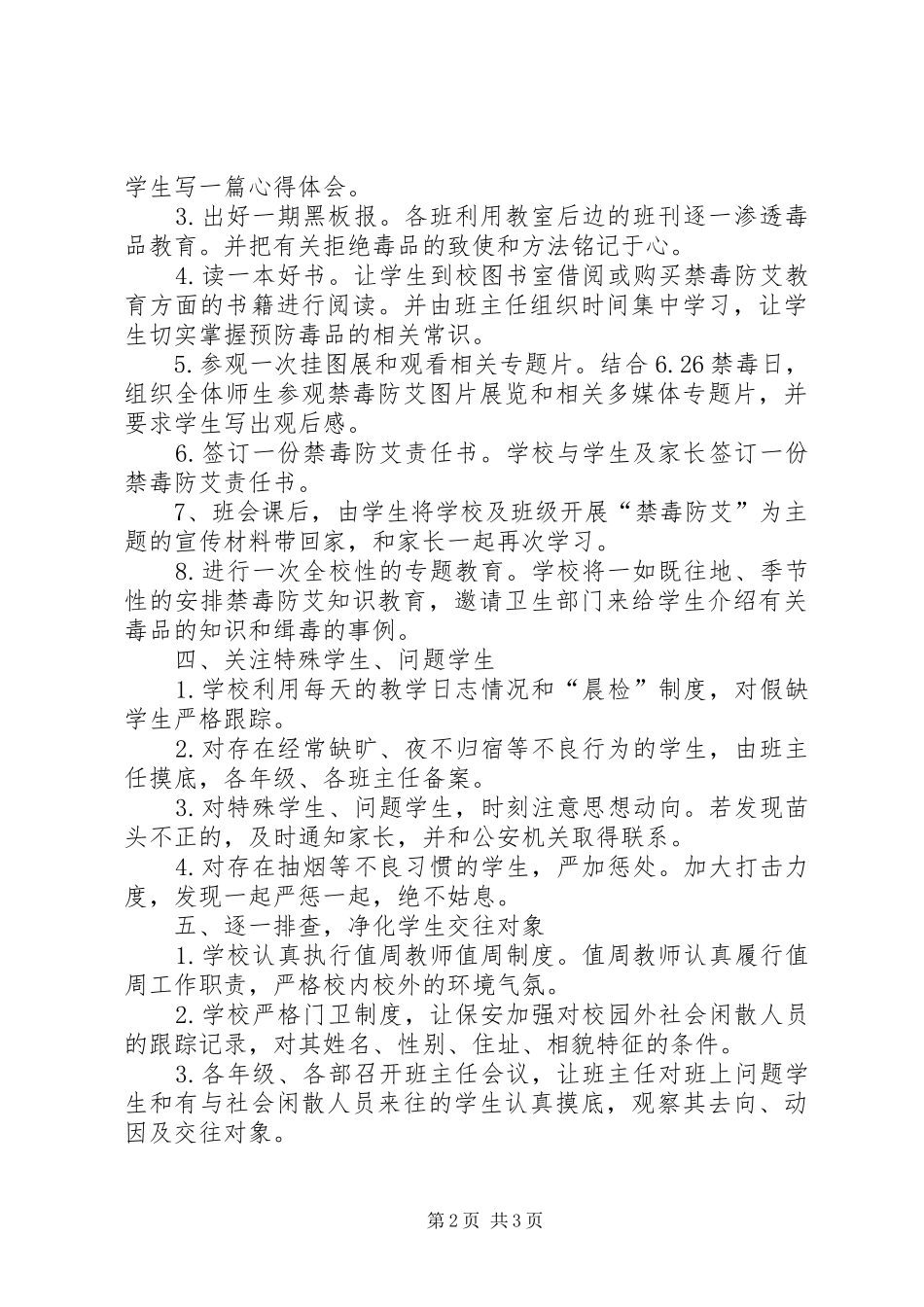 学校防艾活动实施方案_第2页