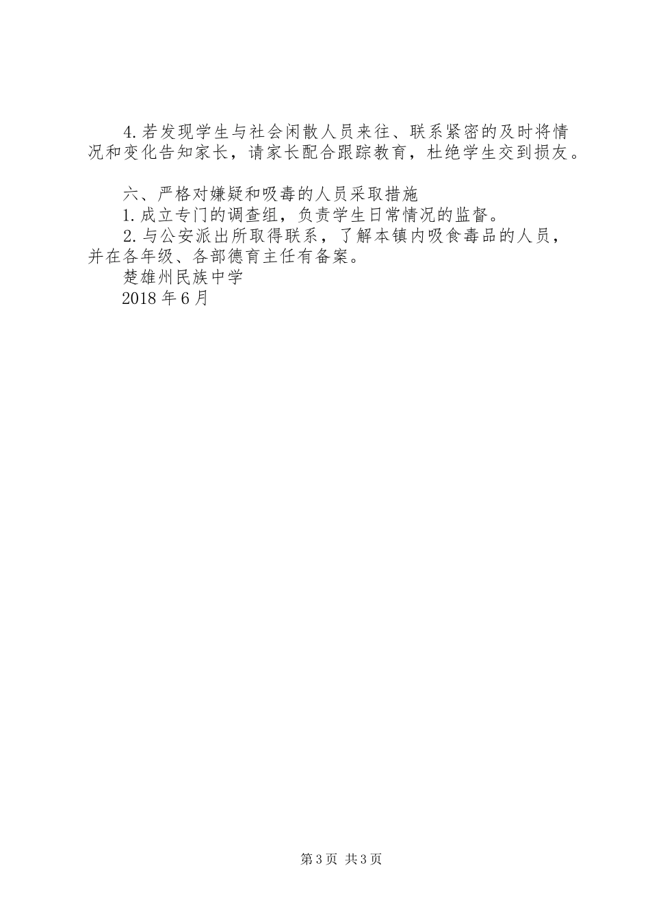 学校防艾活动实施方案_第3页