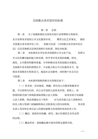 全国重点美术馆标准.doc