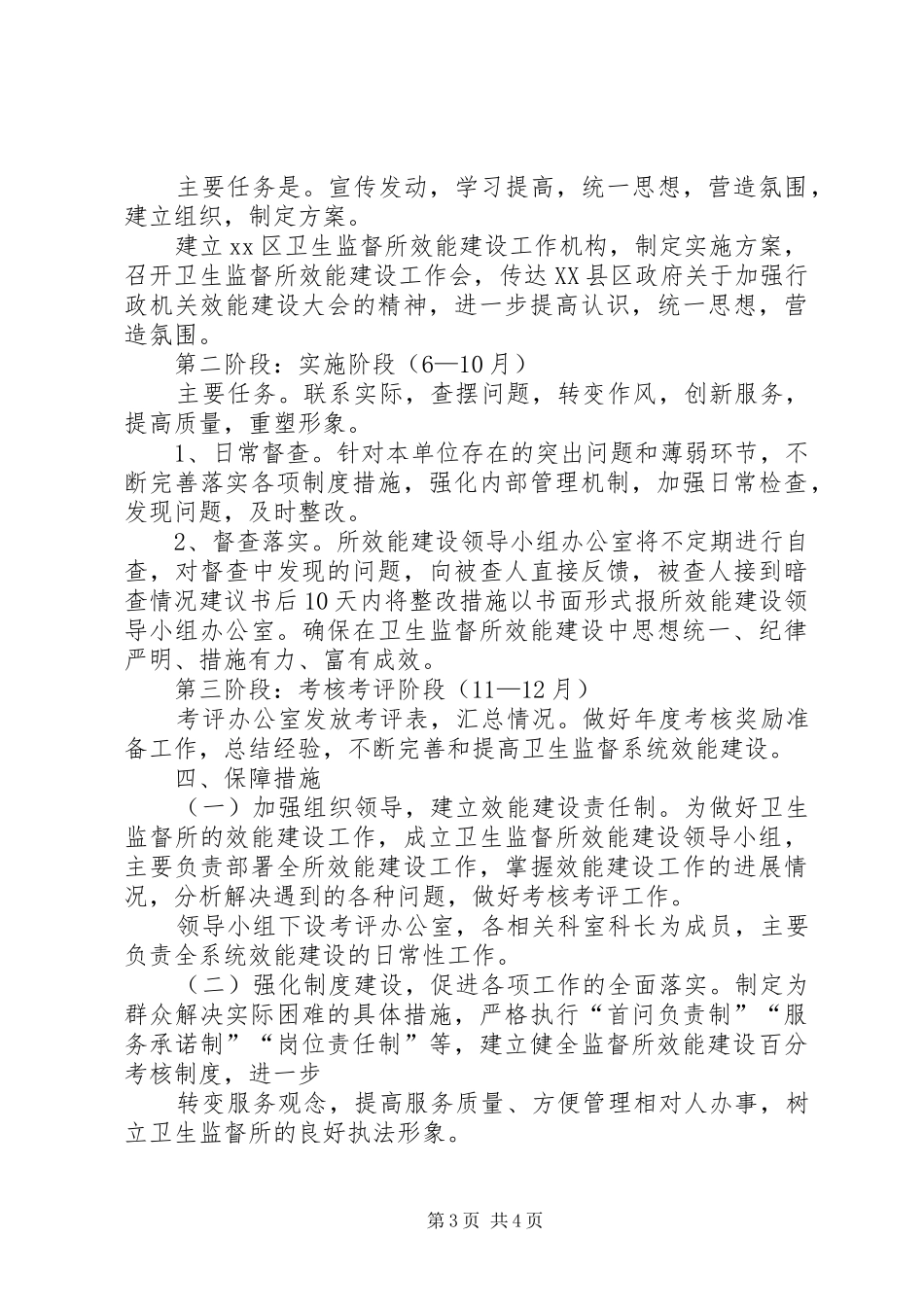 卫生监督所加强机关效能建设工作实施方案_第3页