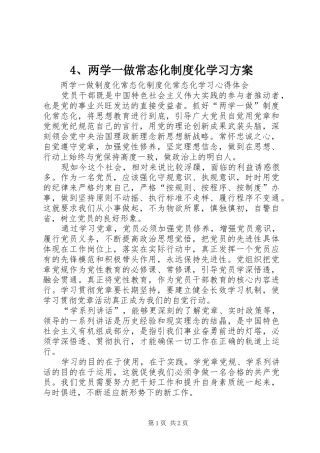 两学一做常态化制度化学习实施方案