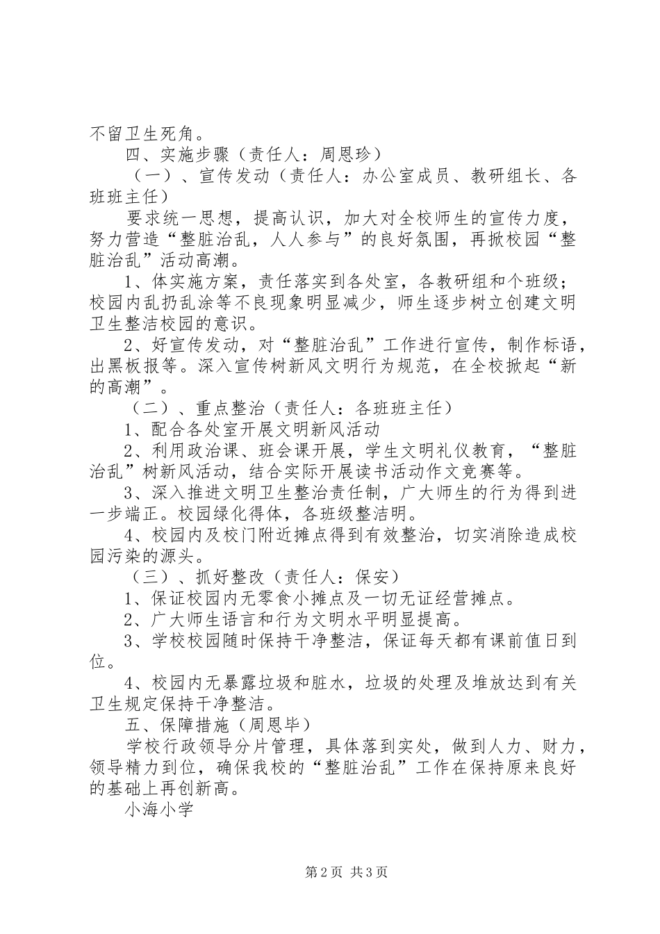 多彩贵州文明行动暨“整脏治乱”工作方案_第2页