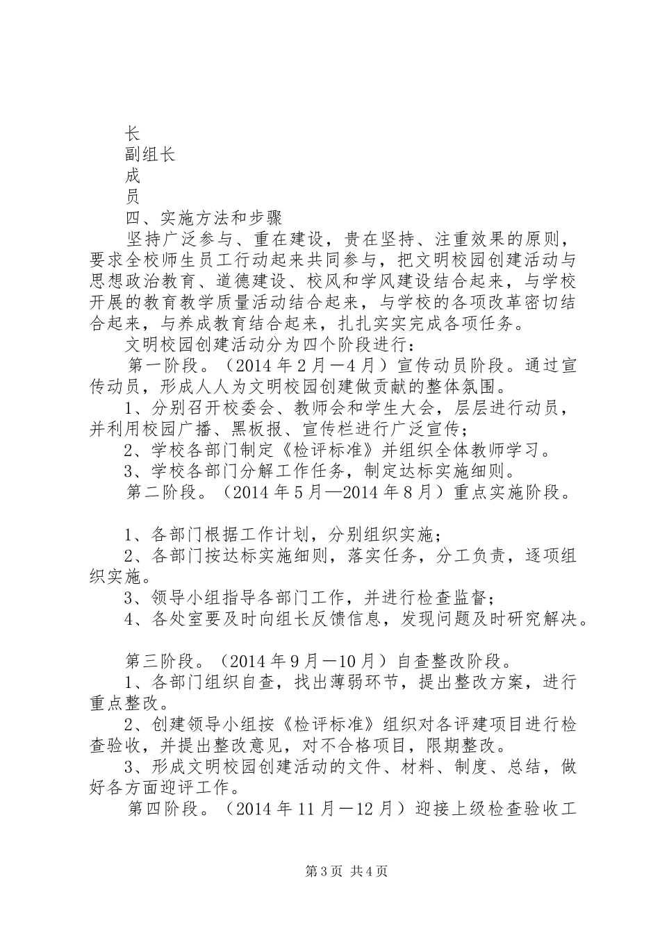 文明校园创建活动方案_第3页