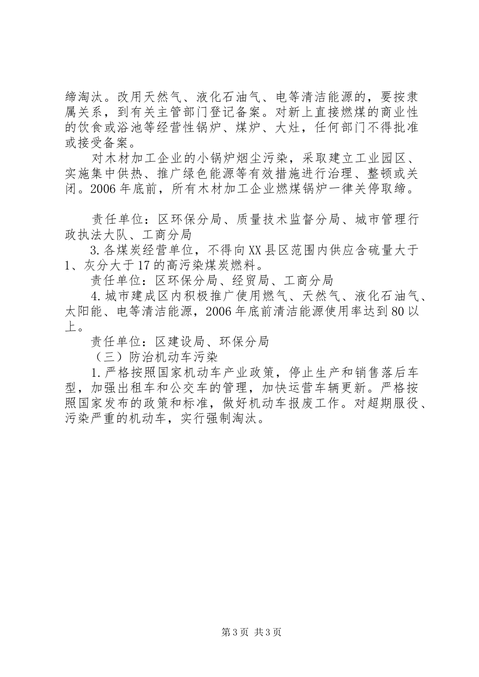 区大气污染专项治理方案_第3页