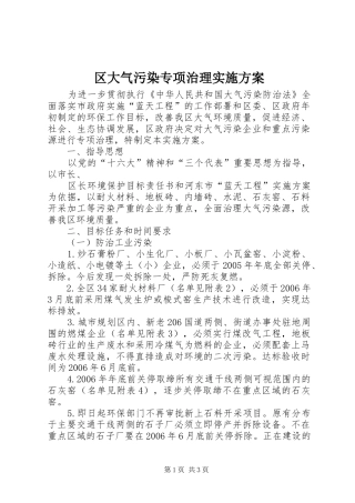 区大气污染专项治理方案