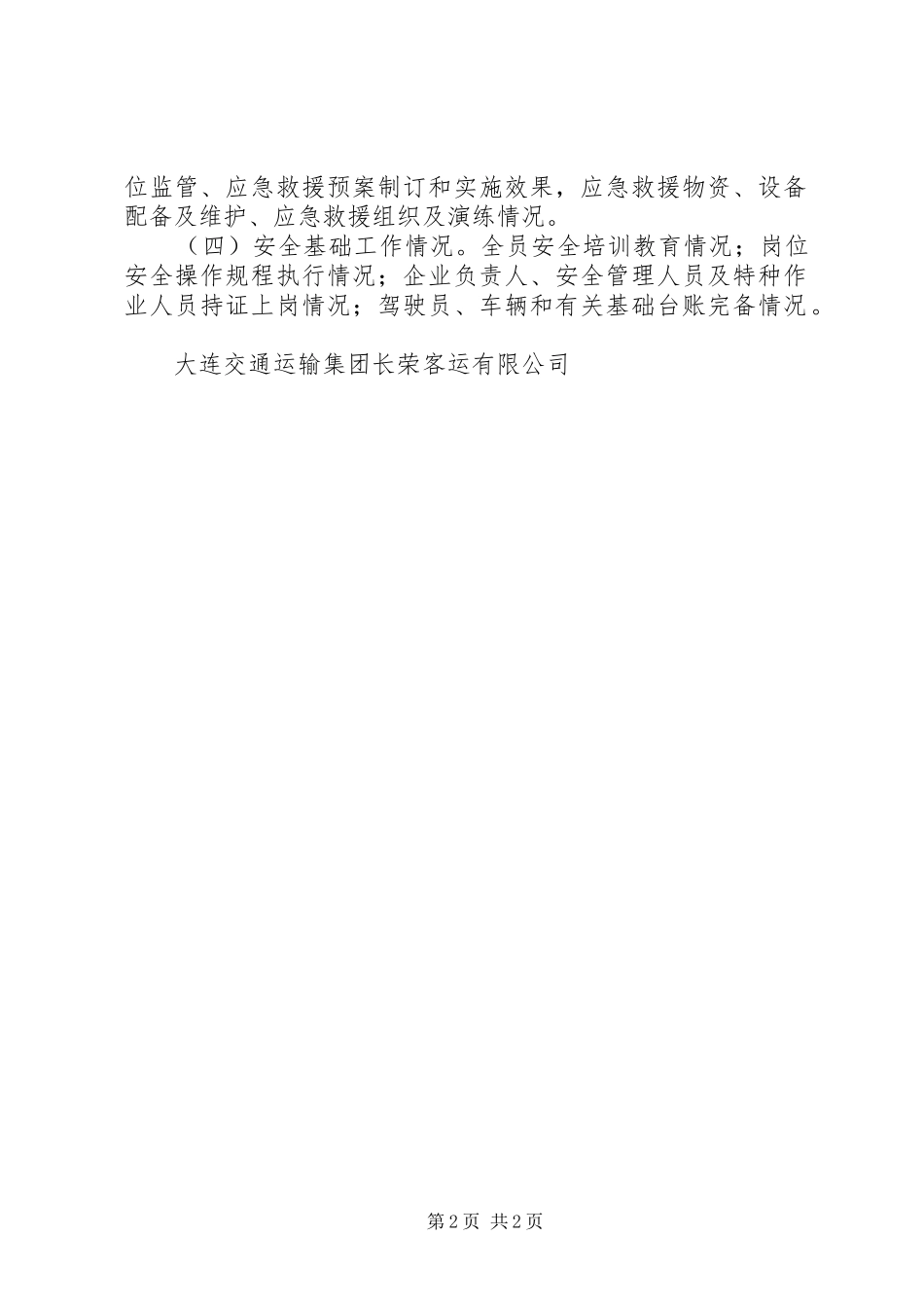 安全生产隐患排查工作实施方案_第2页