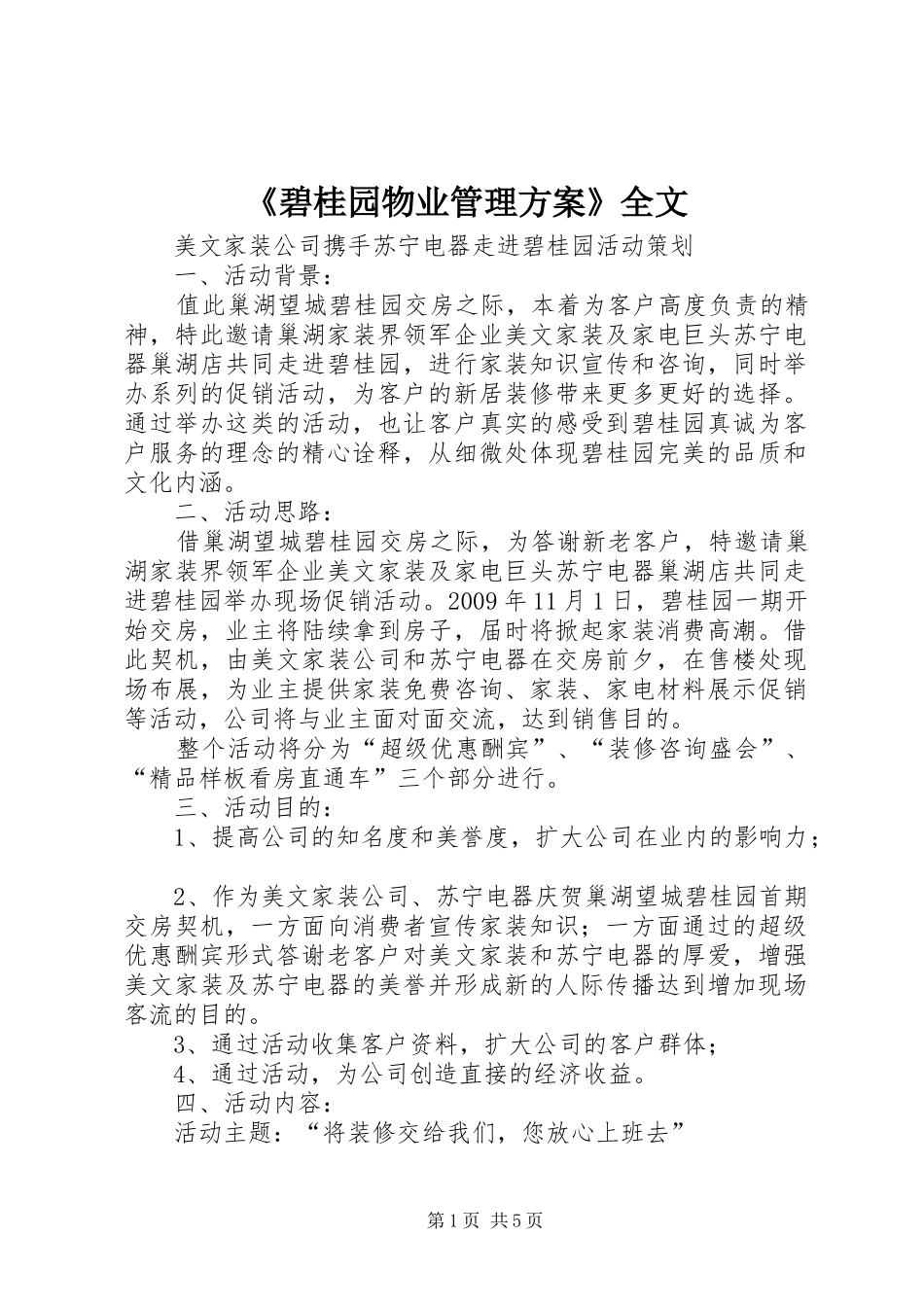 《碧桂园物业管理实施方案》全文_第1页
