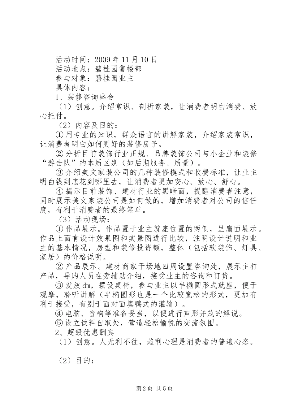 《碧桂园物业管理实施方案》全文_第2页