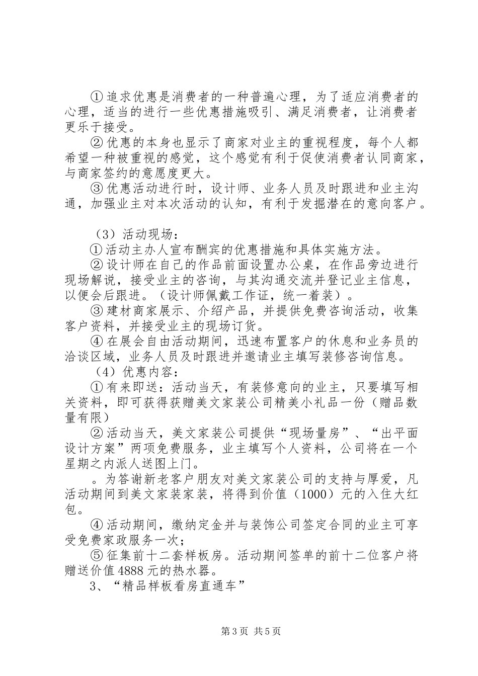 《碧桂园物业管理实施方案》全文_第3页