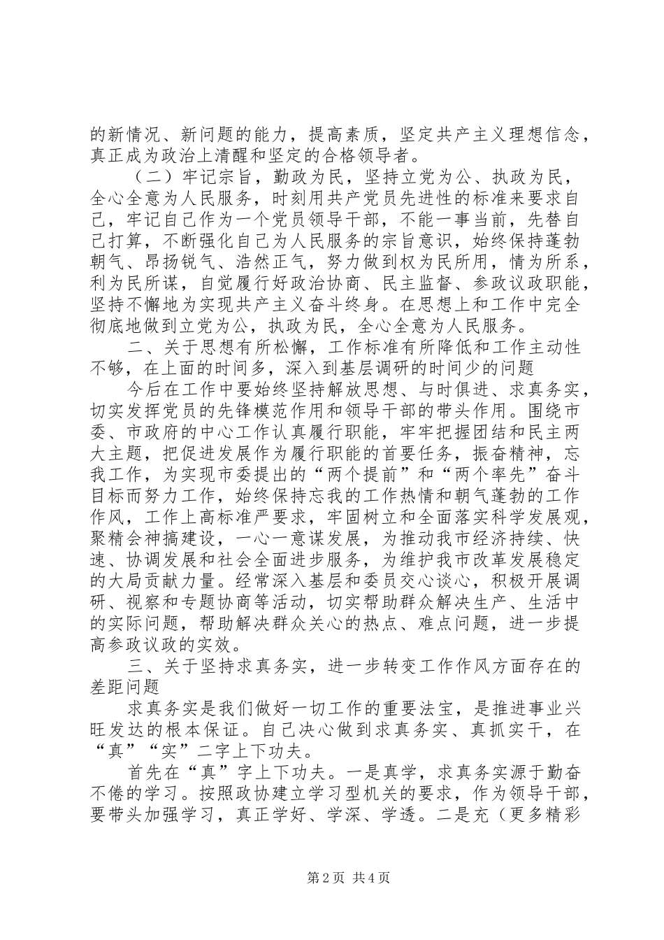 人事劳动保障部门一把手整改实施方案_第2页