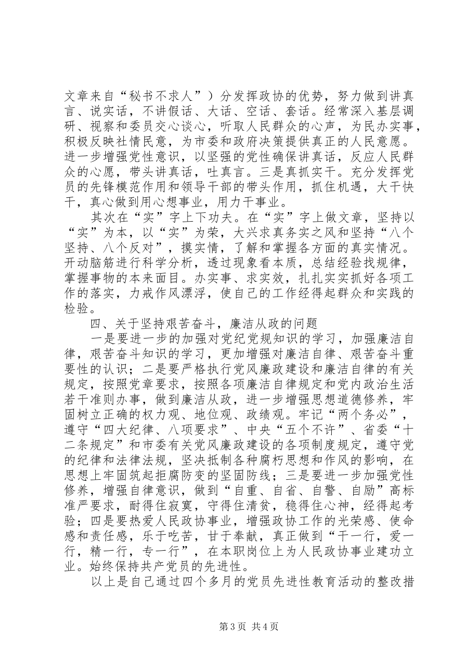 人事劳动保障部门一把手整改实施方案_第3页