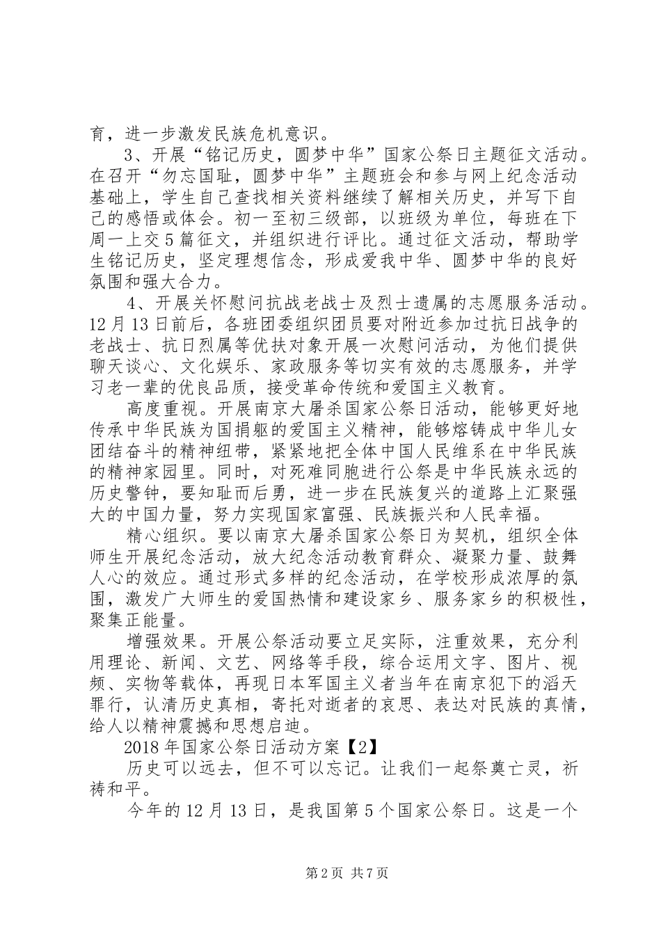 国家公祭日活动实施方案_第2页
