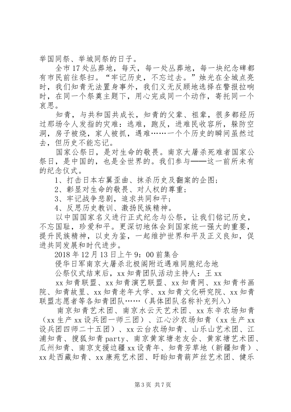 国家公祭日活动实施方案_第3页