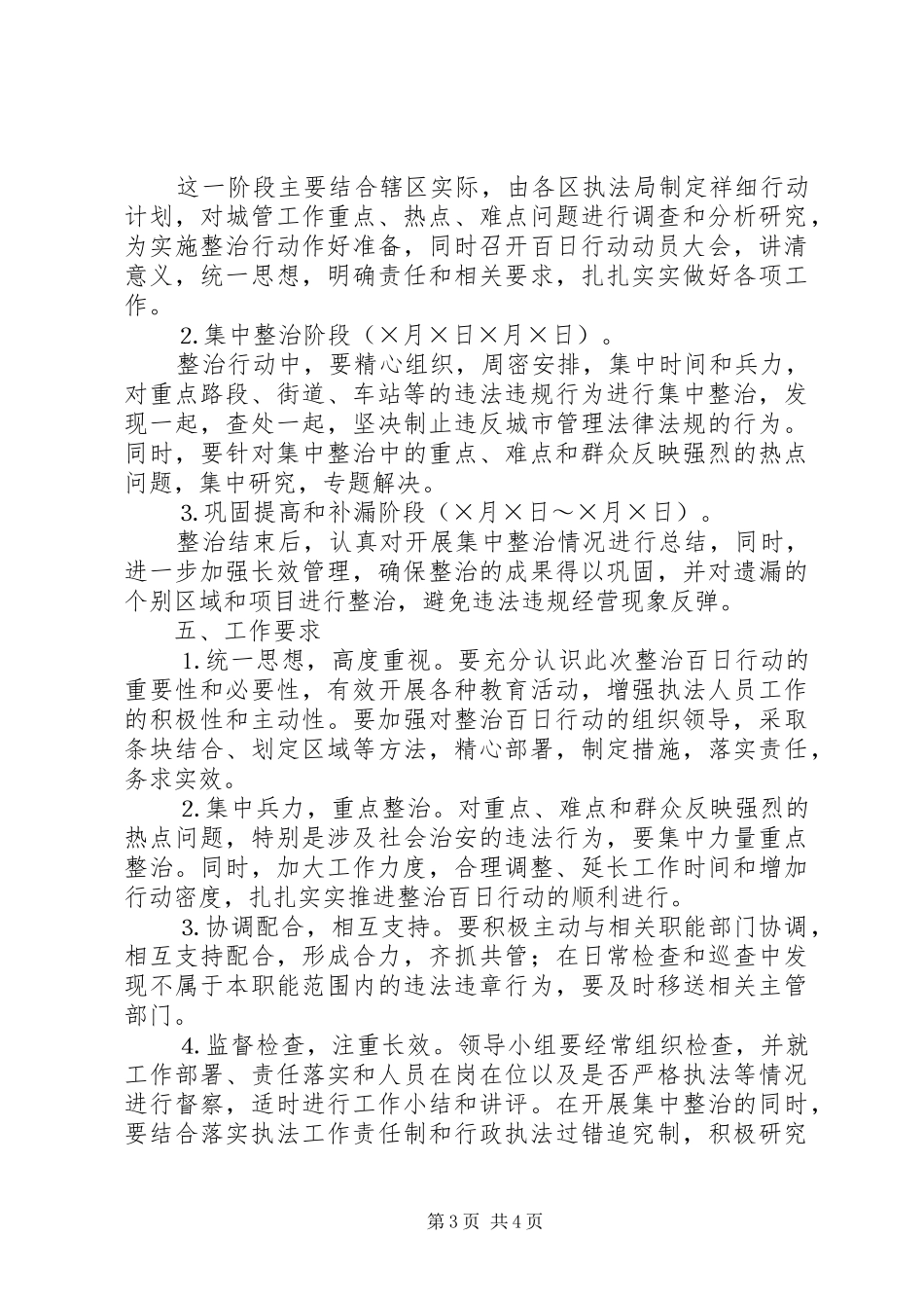 开展严历打击街头犯罪百日行动实施方案_第3页