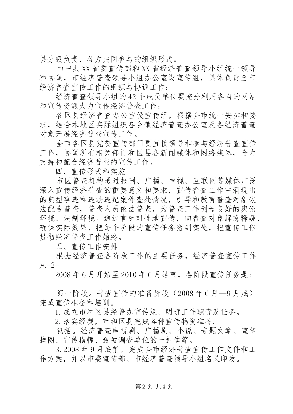 XX省第二次全国经济普查后勤保障实施方案_第2页