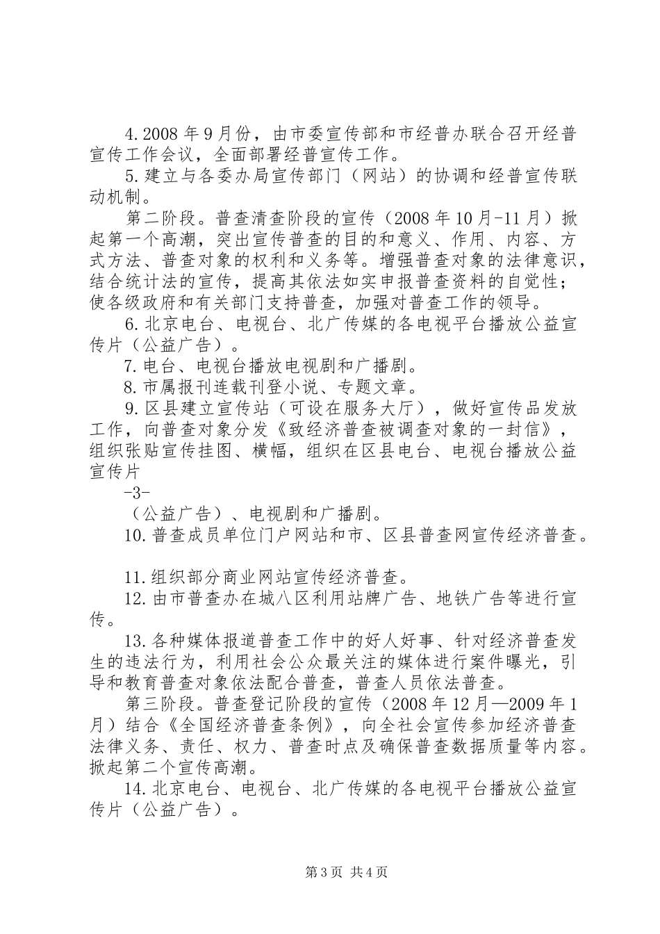 XX省第二次全国经济普查后勤保障实施方案_第3页