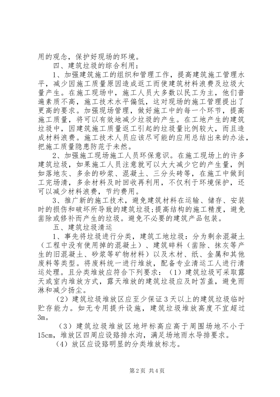 建筑垃圾处置实施方案_第2页