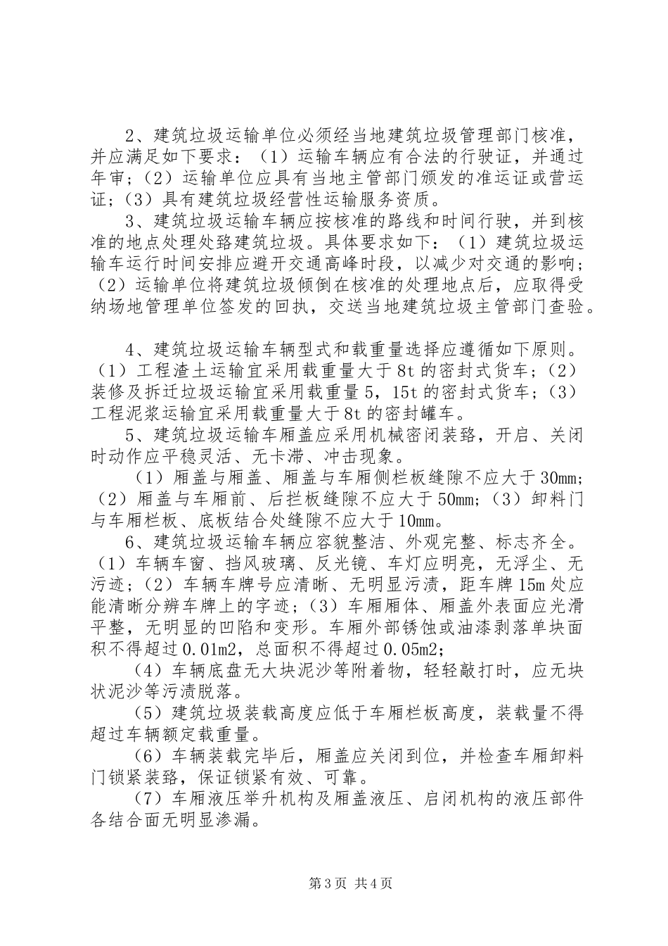 建筑垃圾处置实施方案_第3页