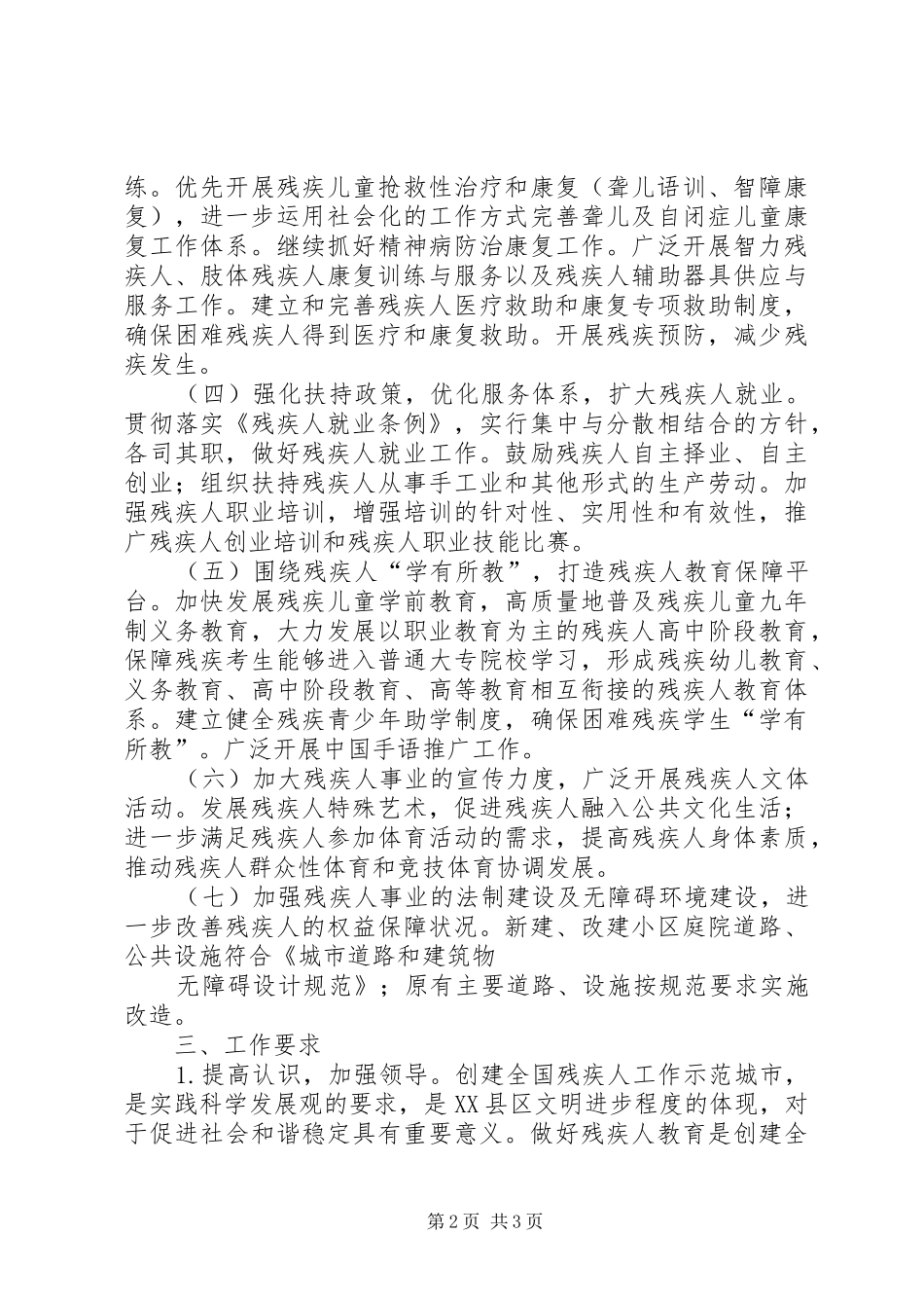 开展创建全国科普示XX县区的方案_第2页