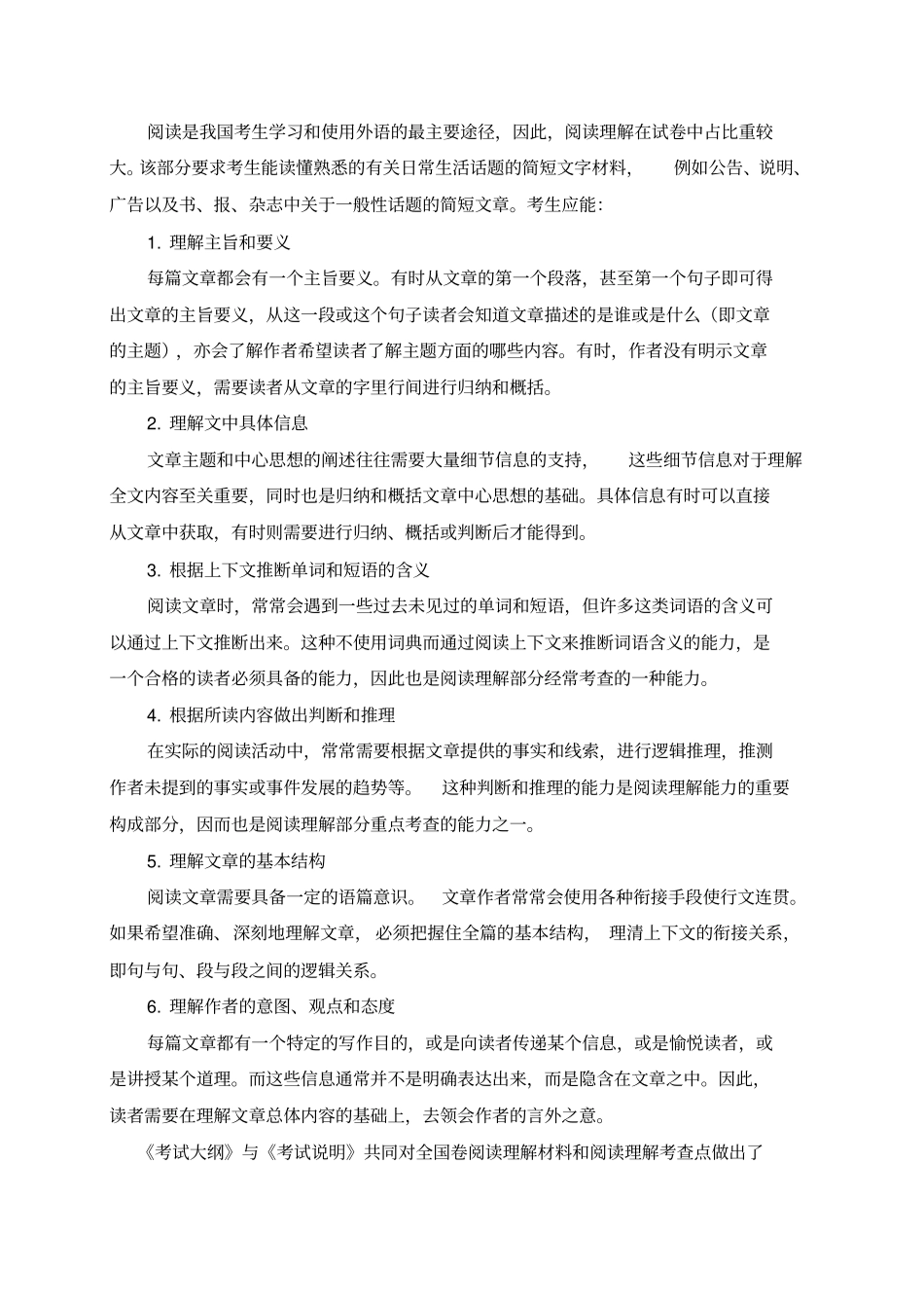 2015~2017年英语高考全国卷“七选五”阅读理解试题分析_第2页