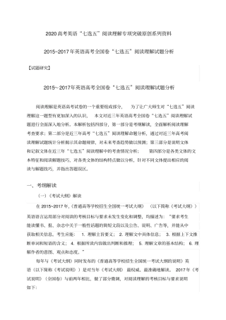 2015~2017年英语高考全国卷“七选五”阅读理解试题分析