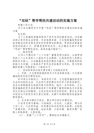 “双结”帮学帮扶共建活动的方案