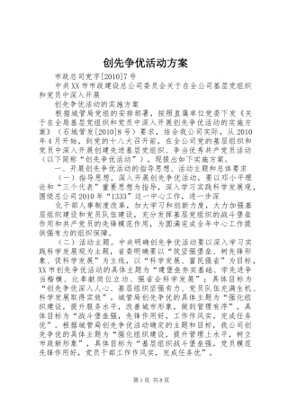 创先争优活动实施方案