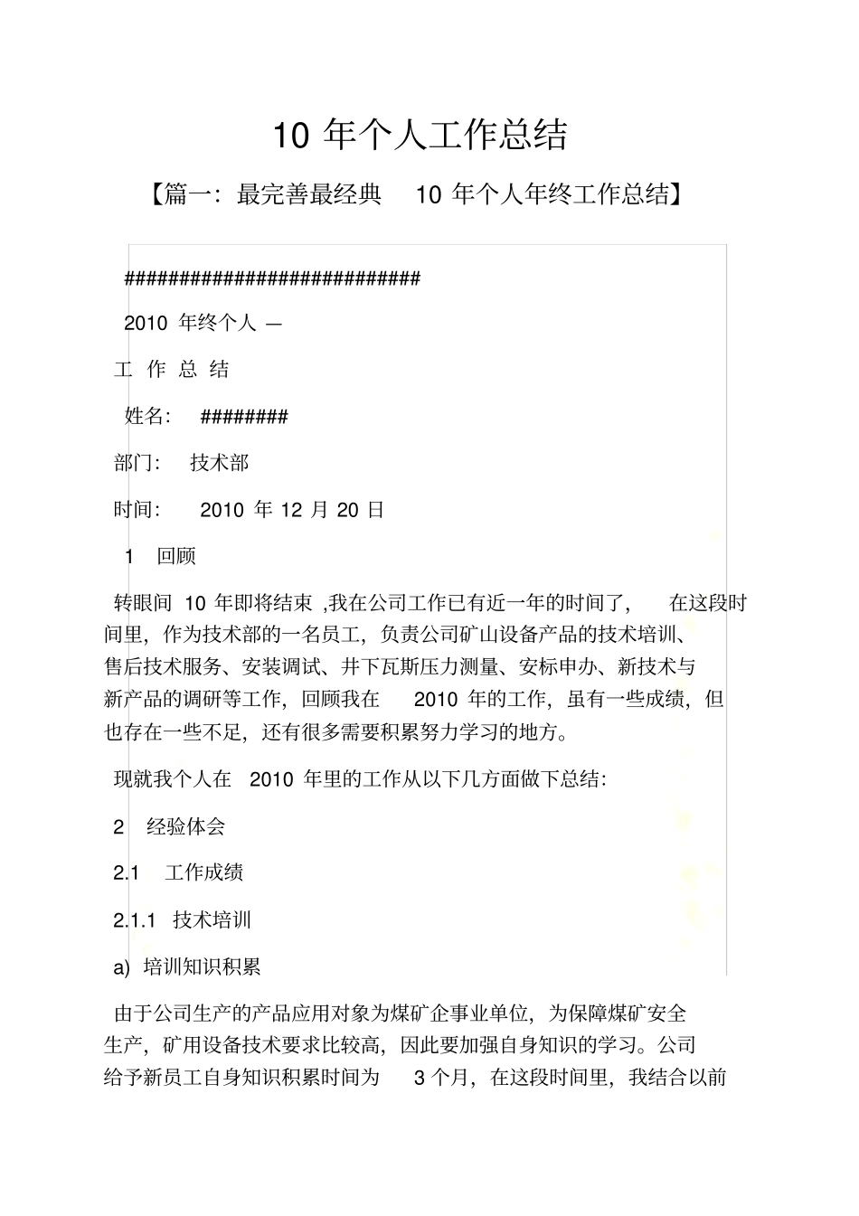 10年个人工作总结_第2页