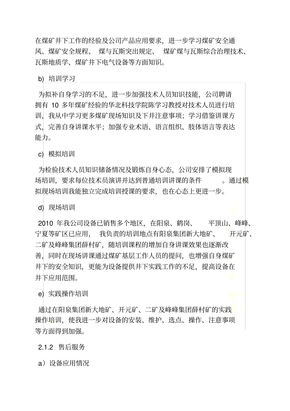 10年个人工作总结_第3页