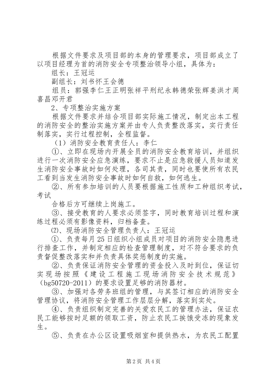 五洲建材城消防安全专项整治工作实施方案_第2页