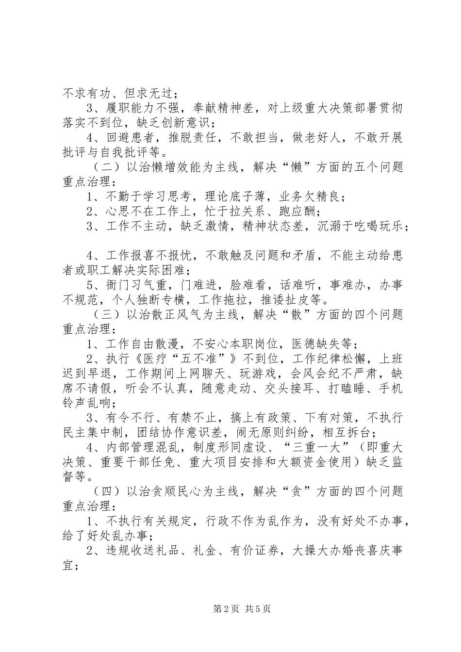 庸懒散贪方案_第2页