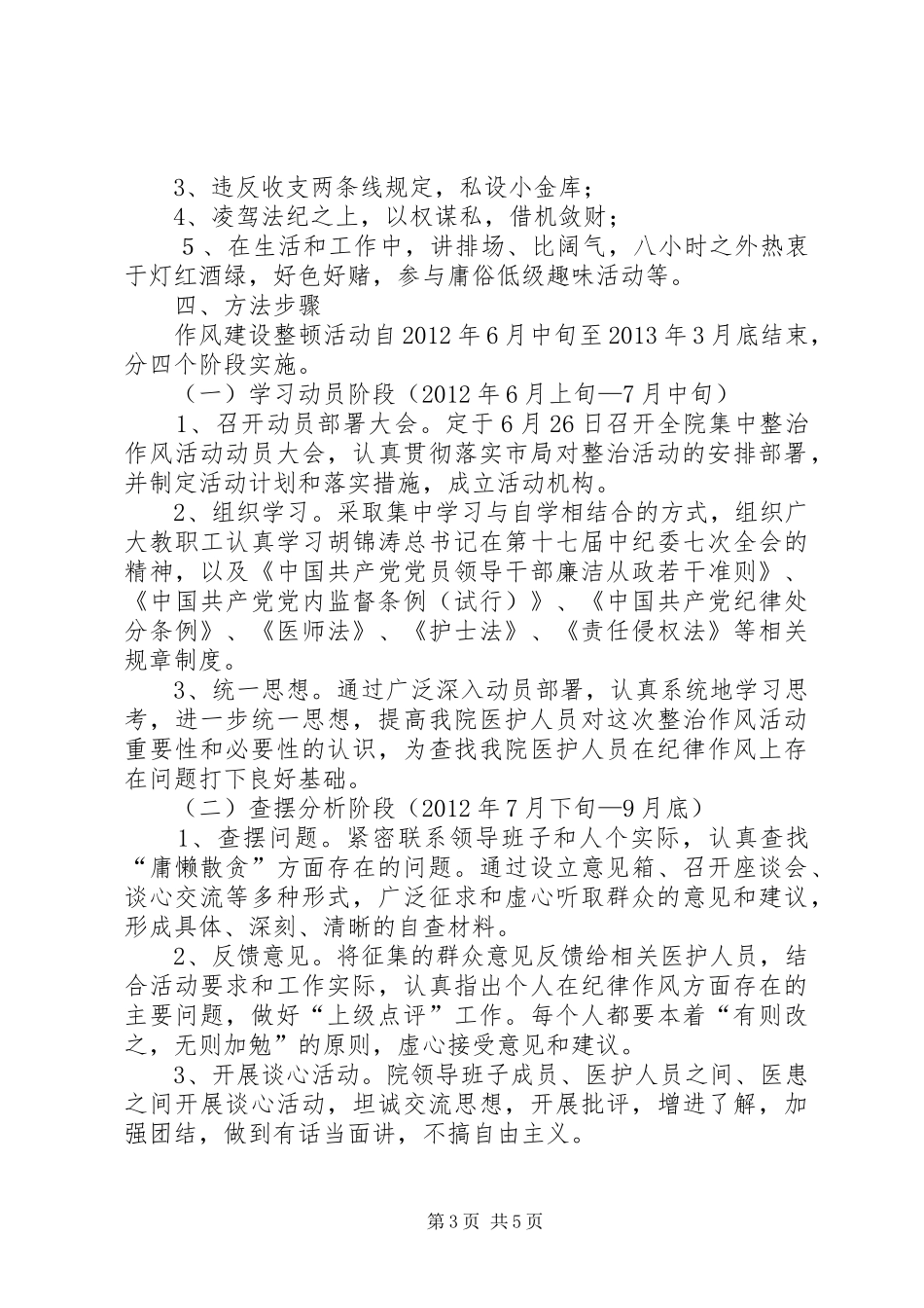 庸懒散贪方案_第3页