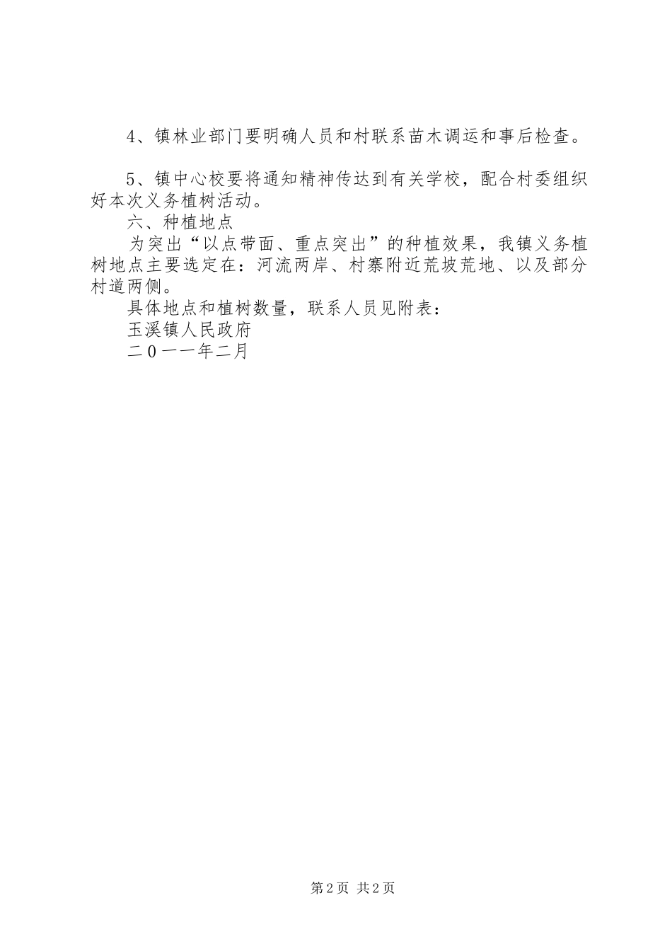 义务植树基地方案_第2页