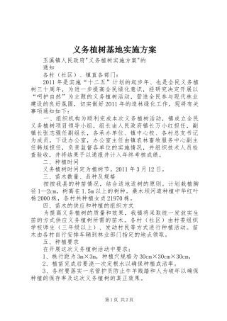 义务植树基地方案