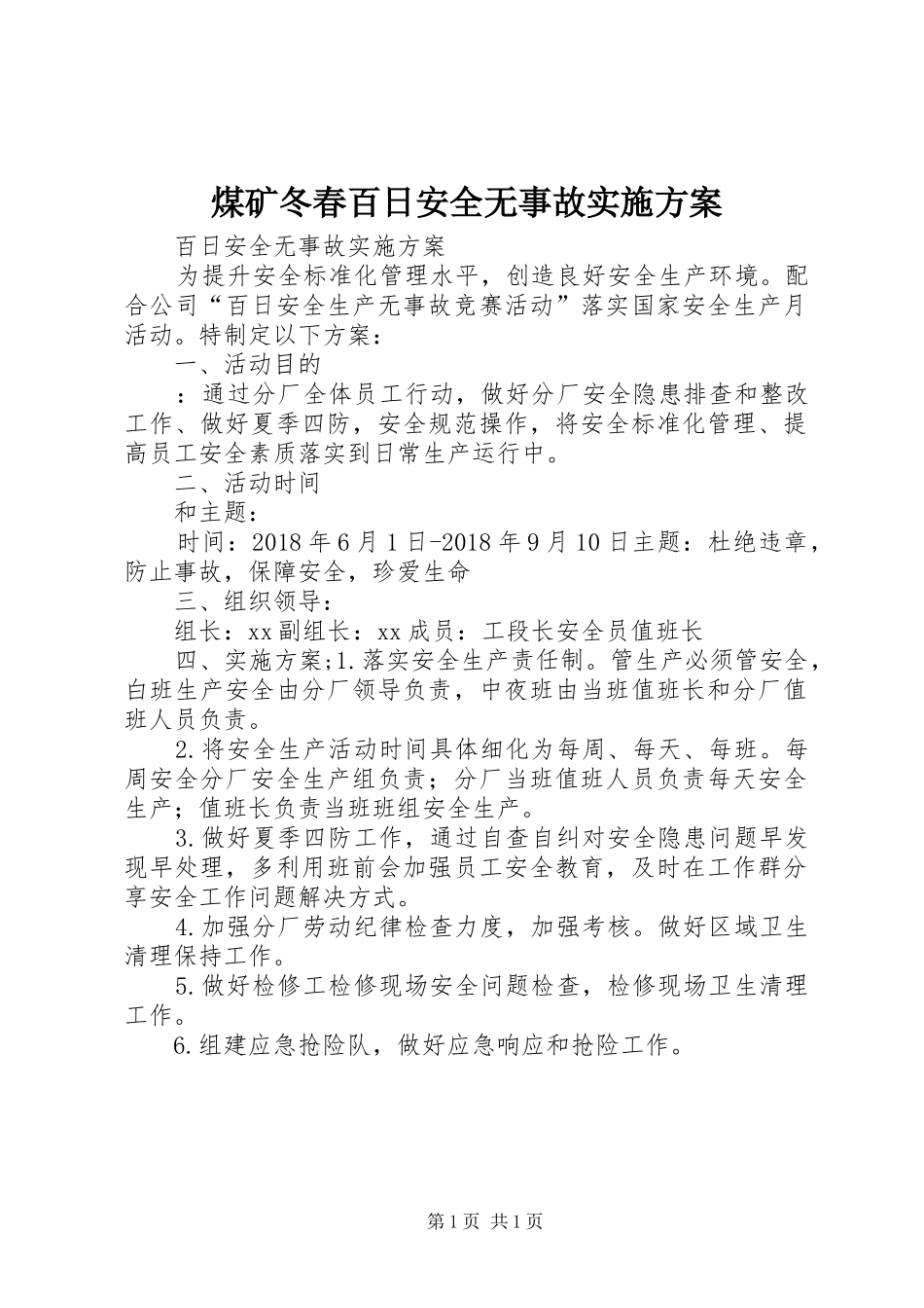 煤矿冬春百日安全无事故方案_第1页