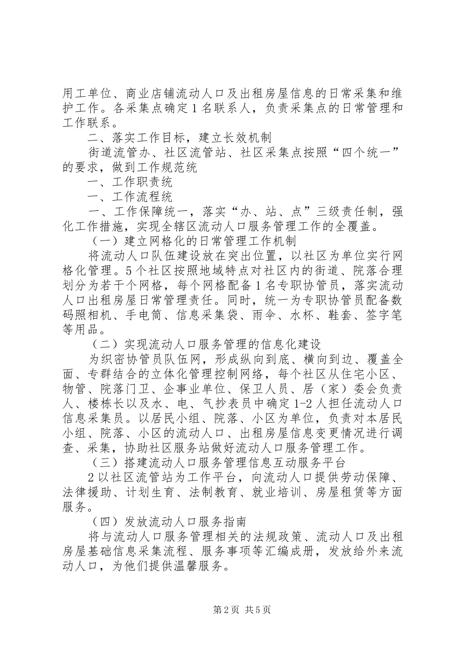 鸡流动人口方案_第2页