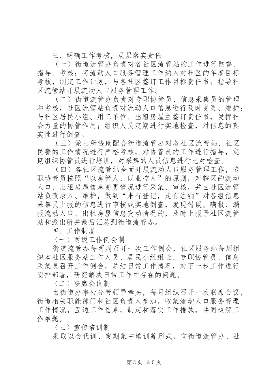 鸡流动人口方案_第3页