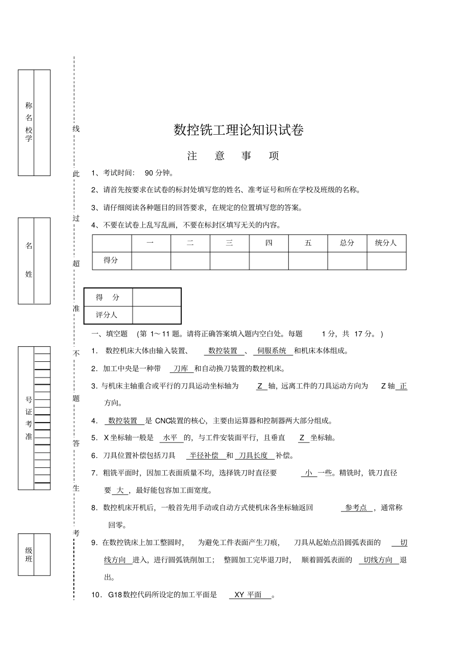 下期数控铣工期终考试试题及答案_第1页