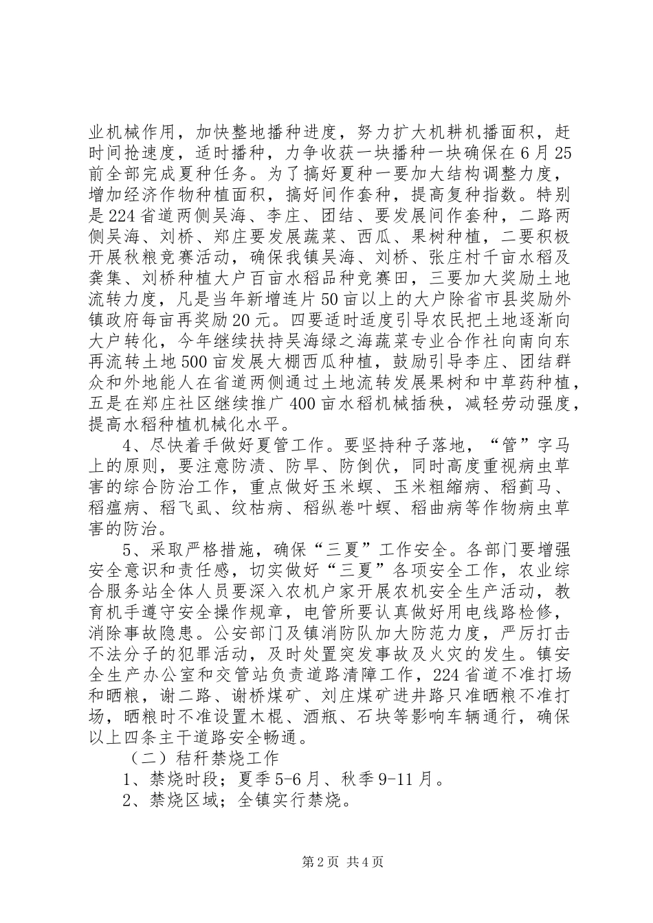 XX镇秸秆禁烧方案范文_第2页