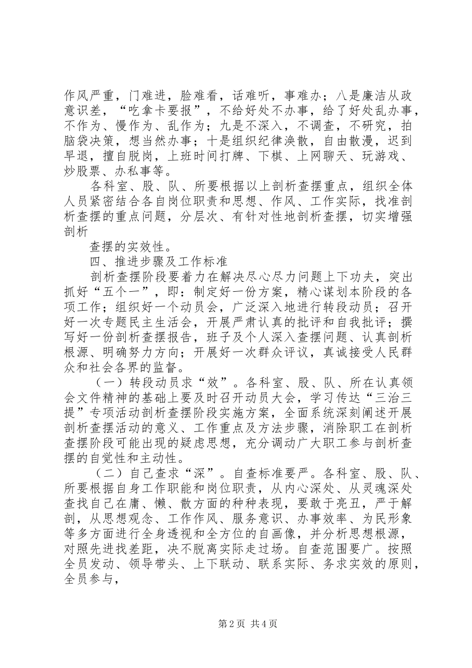 三治三提第二阶段方案_第2页