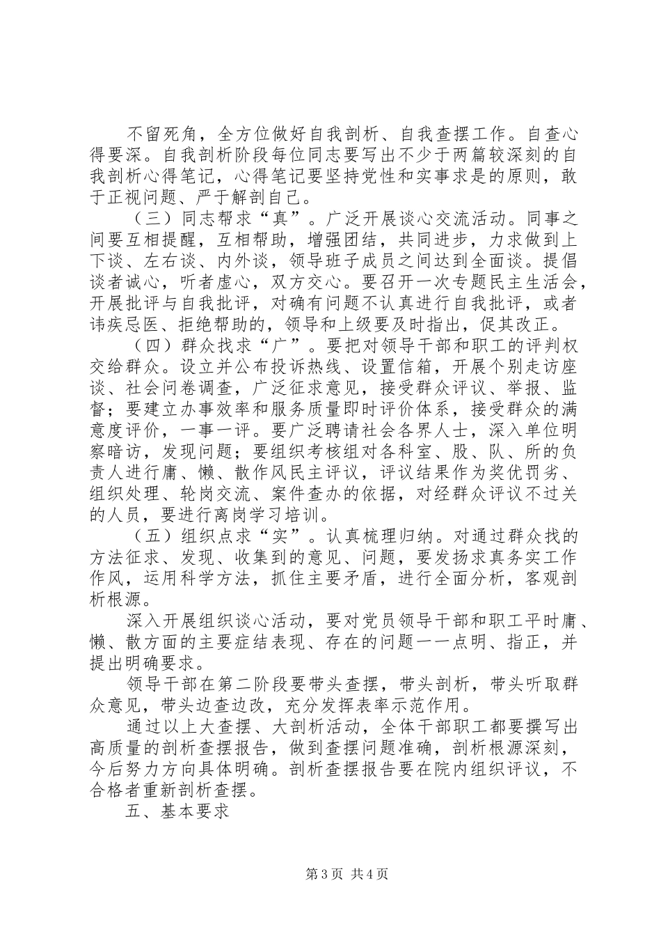 三治三提第二阶段方案_第3页