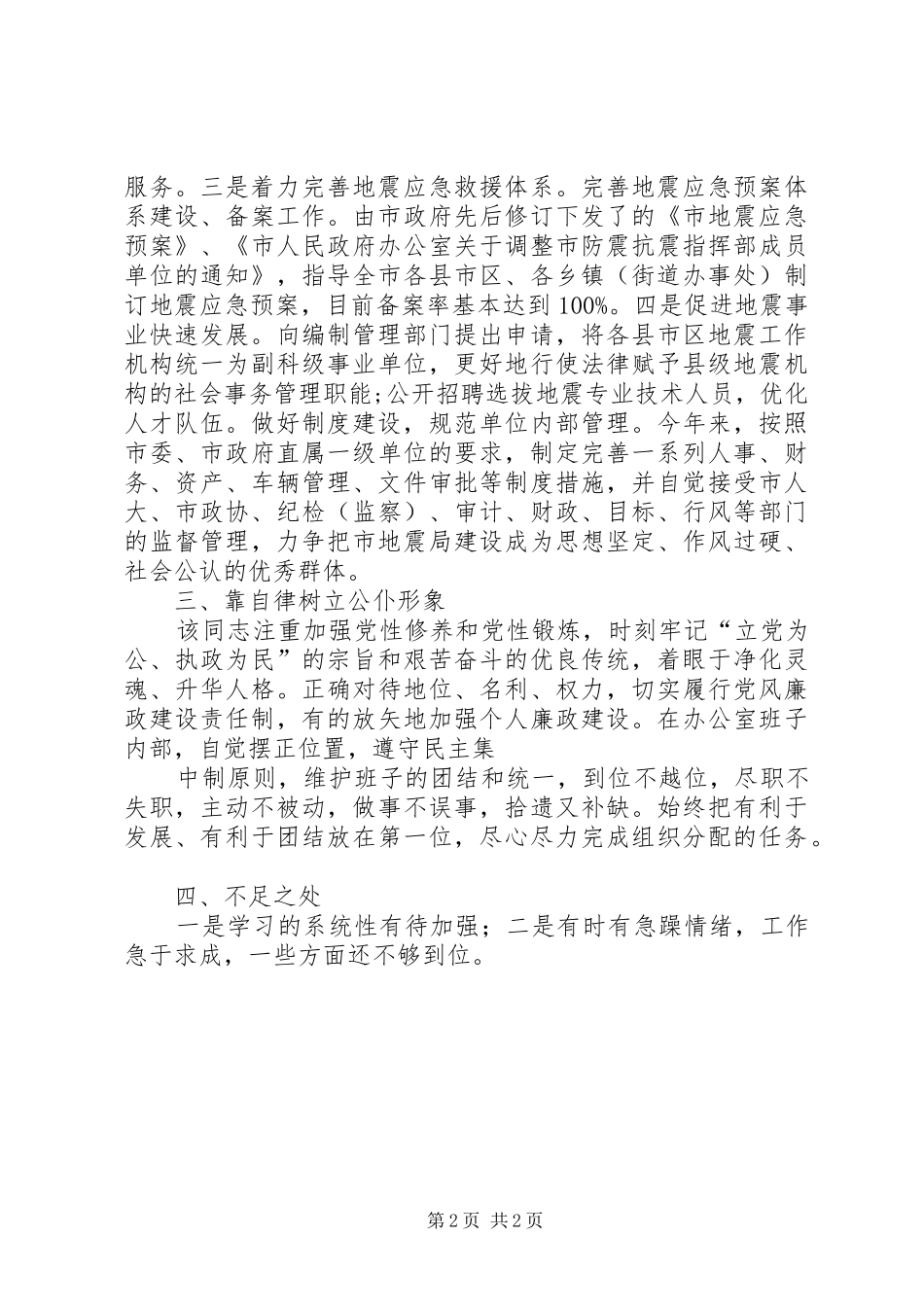 处级领导班子和处级领导干部任期考核及XX年度考核工作实施方案_第2页