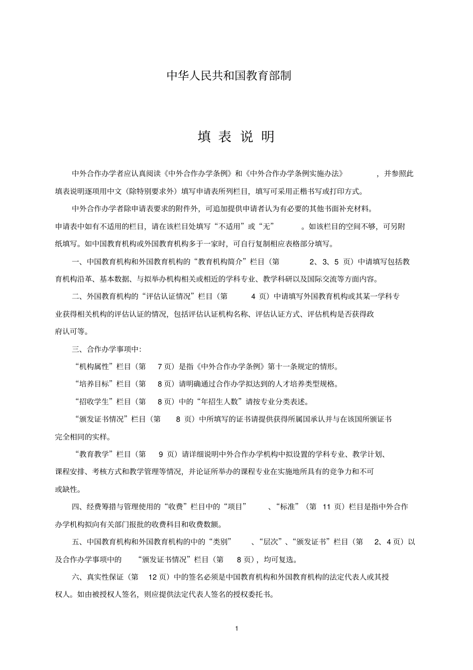 中外合作办学申请表_第2页