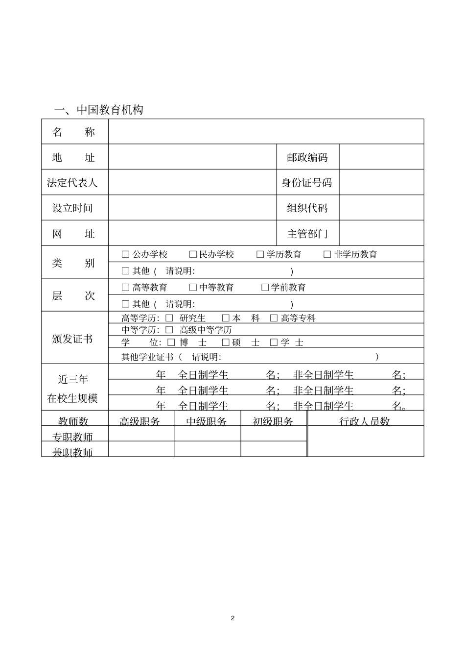 中外合作办学申请表_第3页