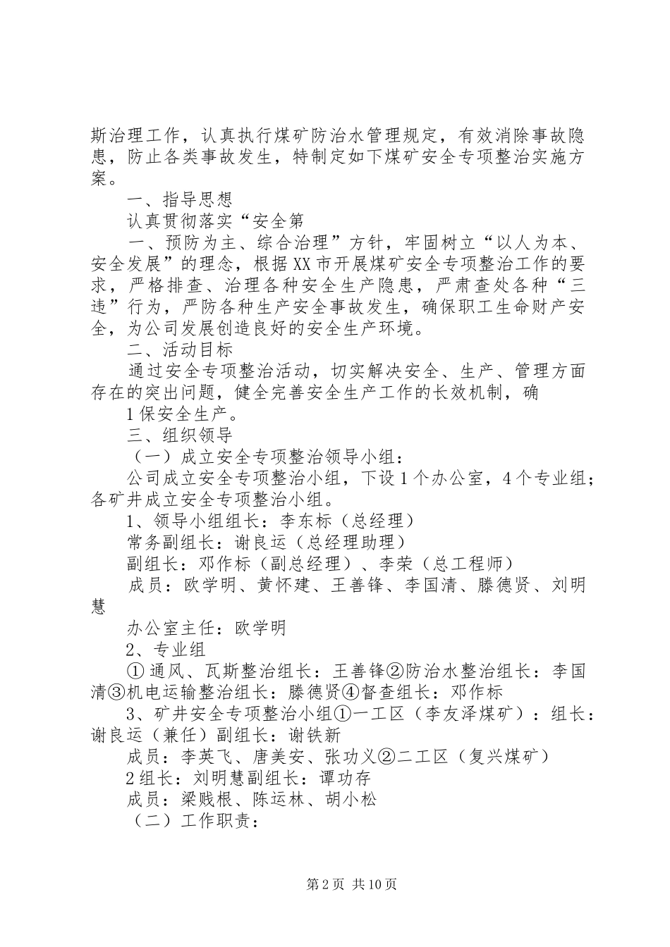 煤矿安全专项整治实施方案_第2页