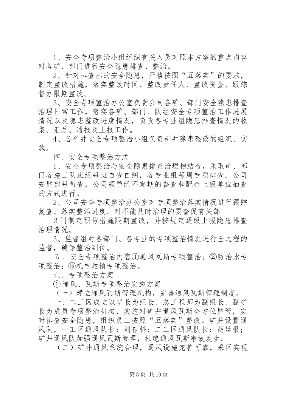 煤矿安全专项整治实施方案_第3页